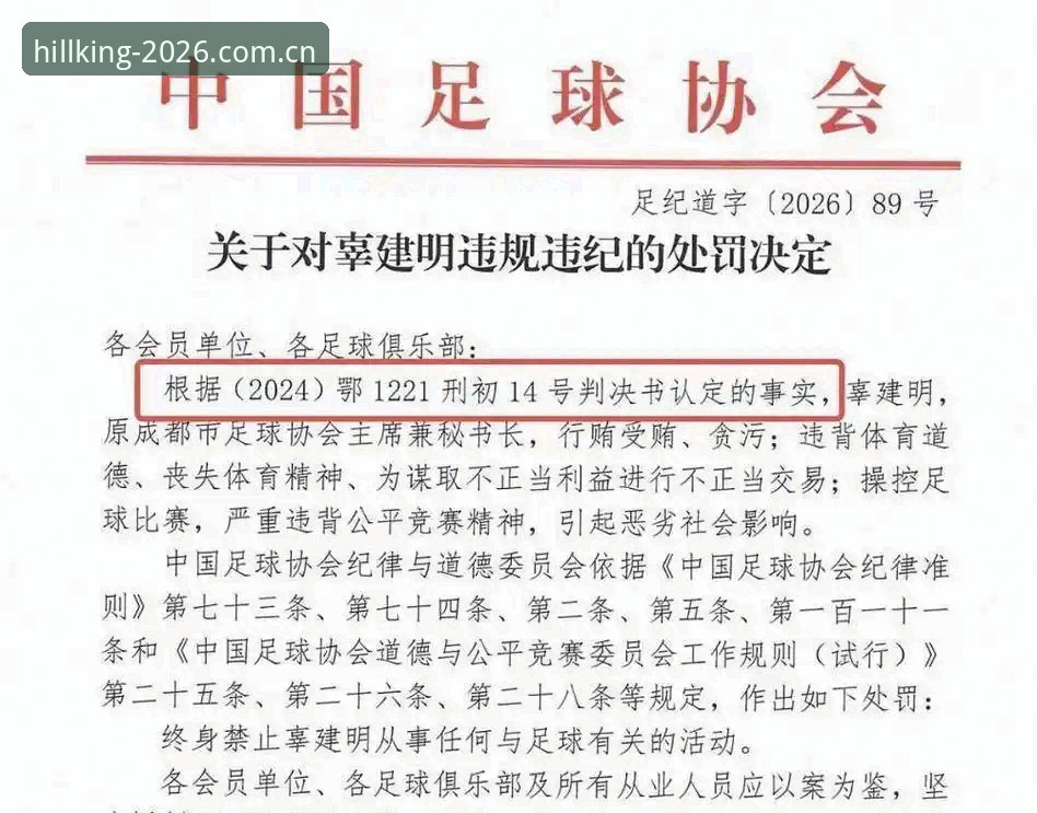 如何借助威廉体育复盘足协第三批禁足名单？完整操作教程来了